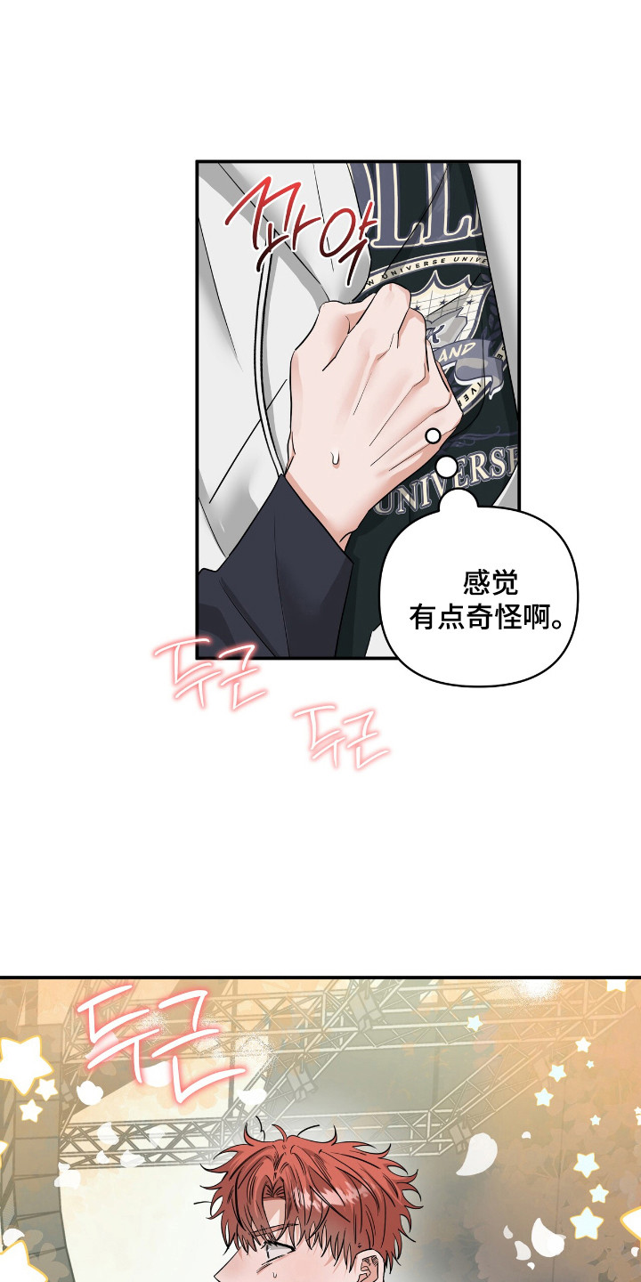 摘下星星送给你漫画,第58章：怦然心动1图