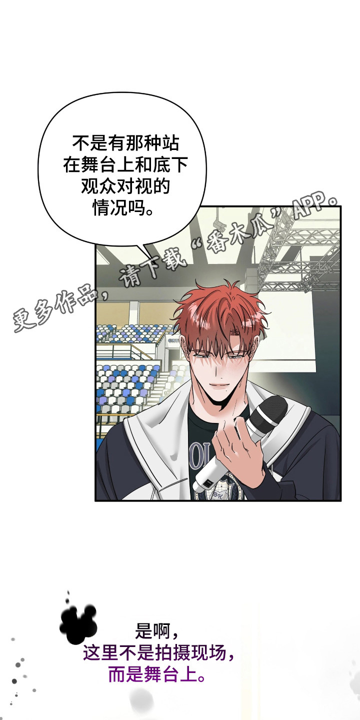 摘下星星送给你漫画,第57章：独自演唱1图