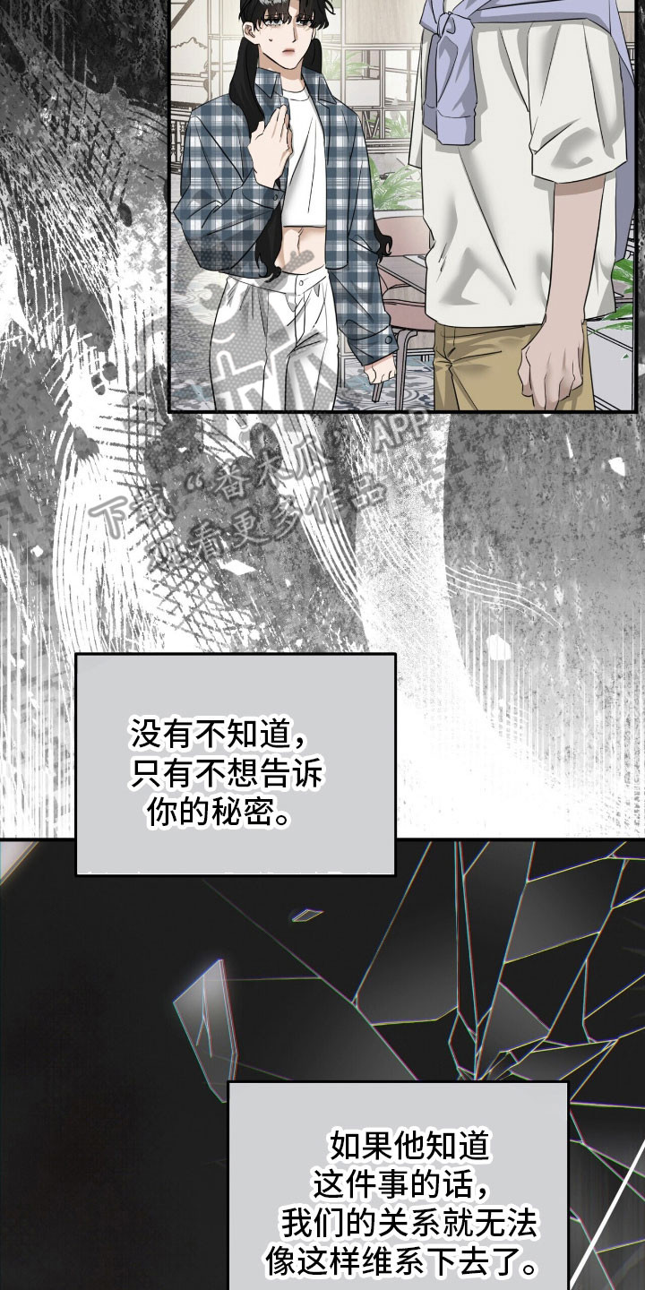 摘下星星送给你漫画,第75章：真实身份3图