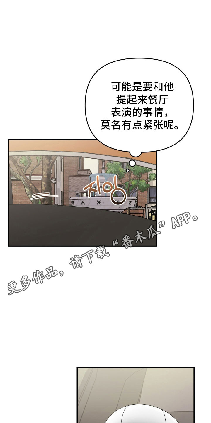摘下星星送给你漫画,第75章：真实身份1图