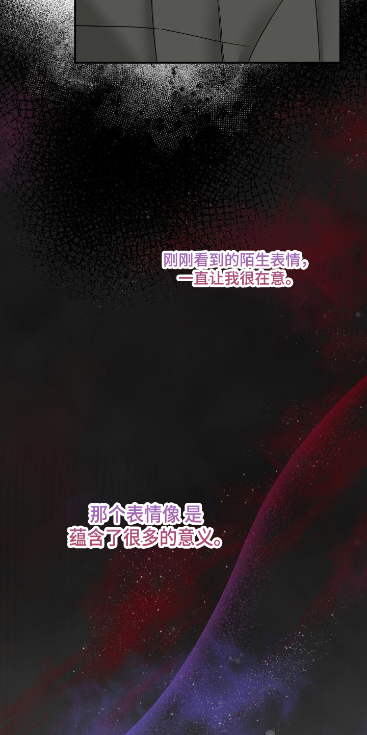 摘下星星送给你漫画,第55章：表情变化4图
