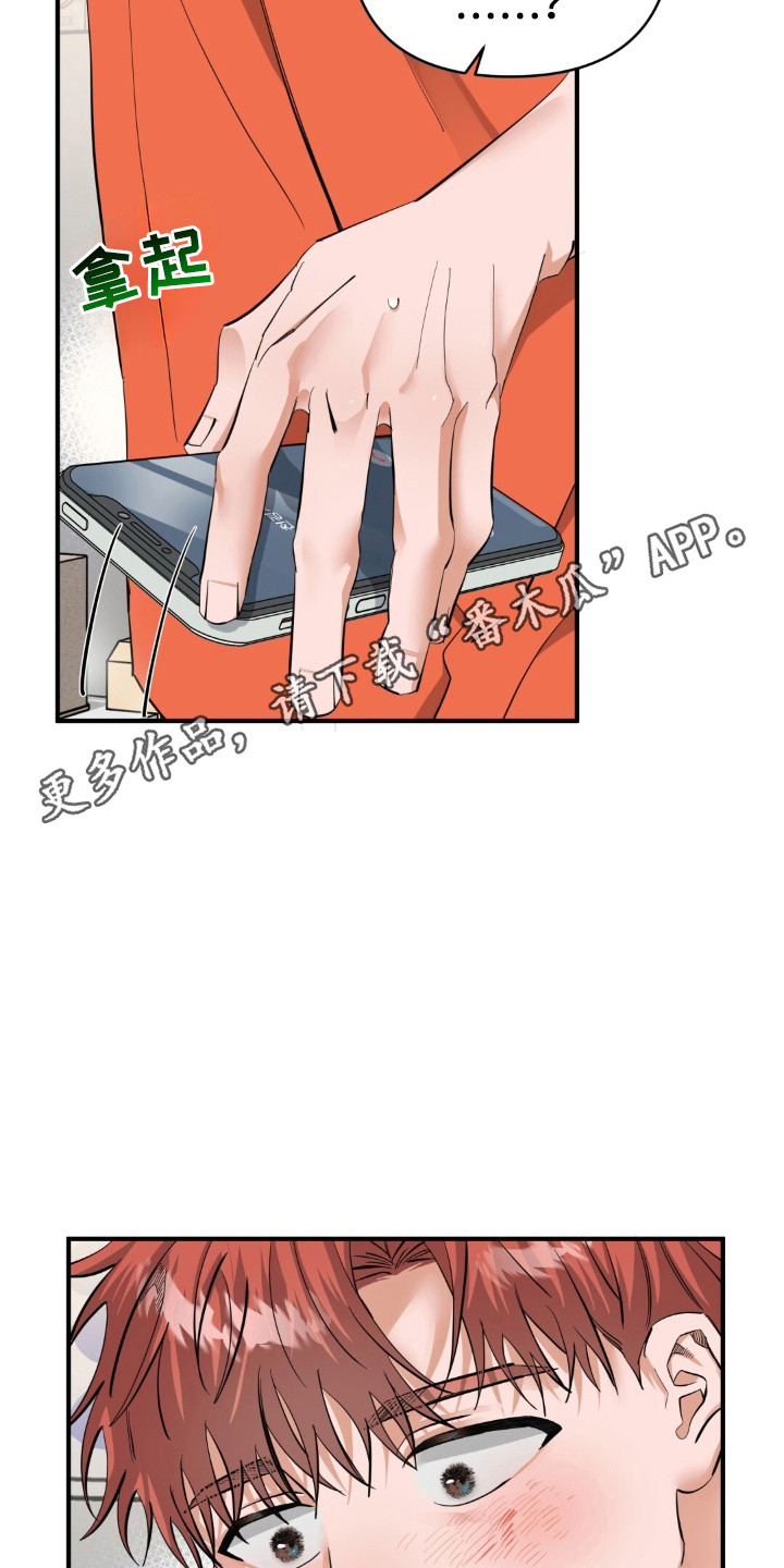 摘下星星送给你漫画,第44章：疑惑3图