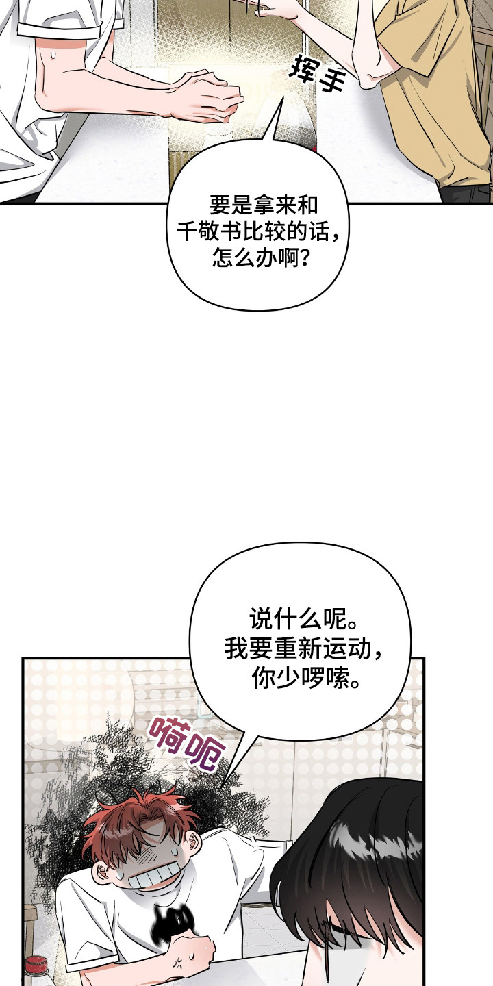 摘下星星送给你漫画,第37章：压迫感3图