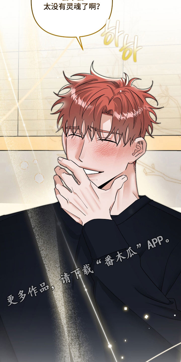 摘下星星送给你漫画,第60章：形象管理1图