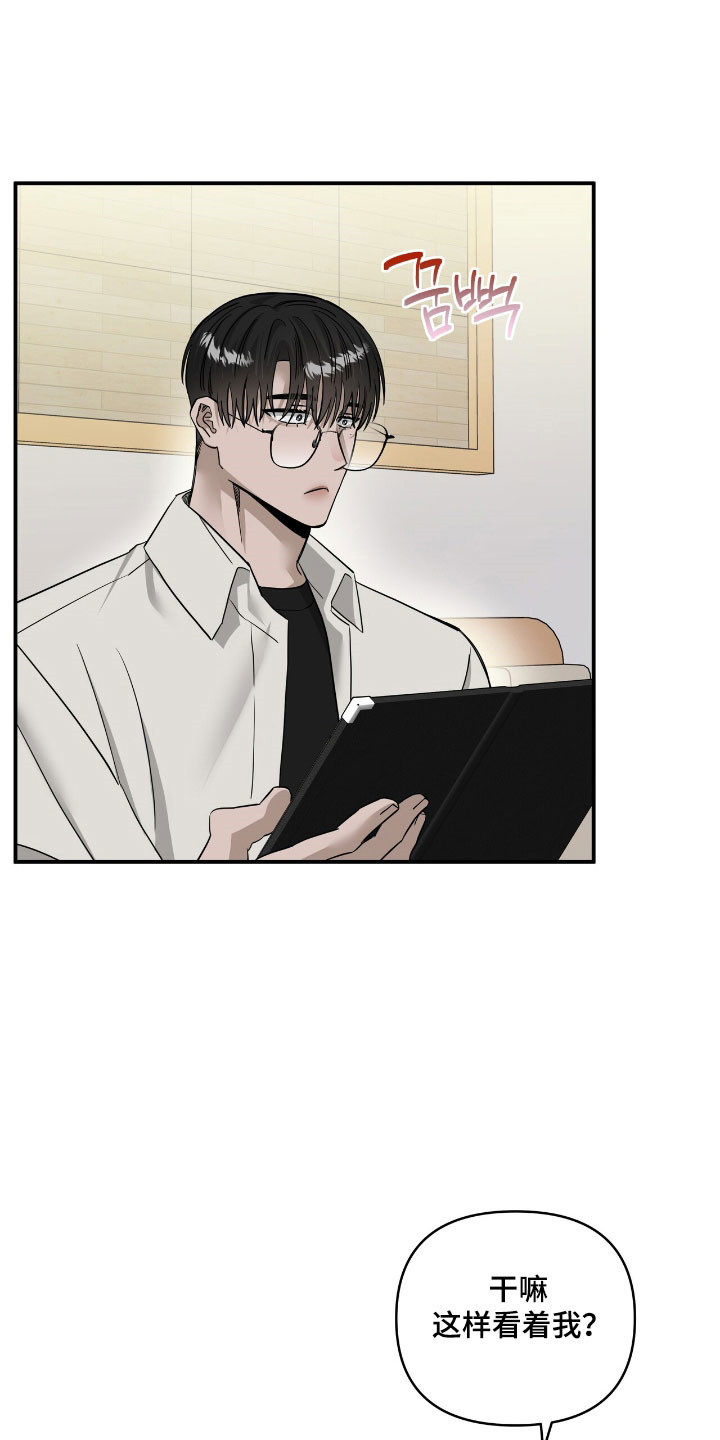 摘下星星送给你漫画,第60章：形象管理1图