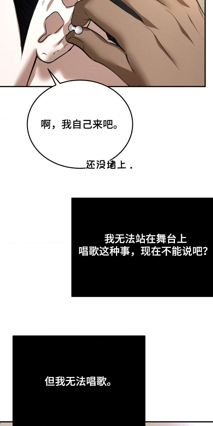 聚光灯下歌曲创作漫画,第53章：让人不爽4图