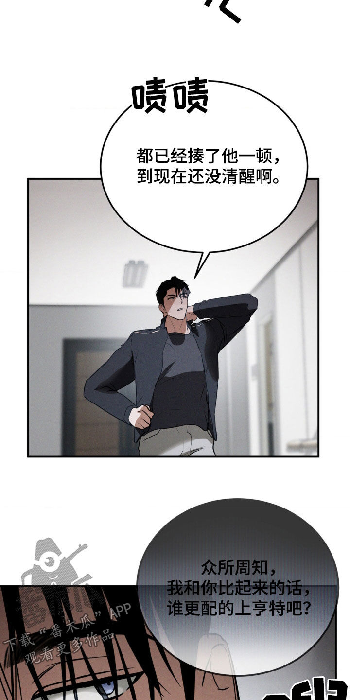 聚光灯下的绽放漫画,第51章：配不上1图