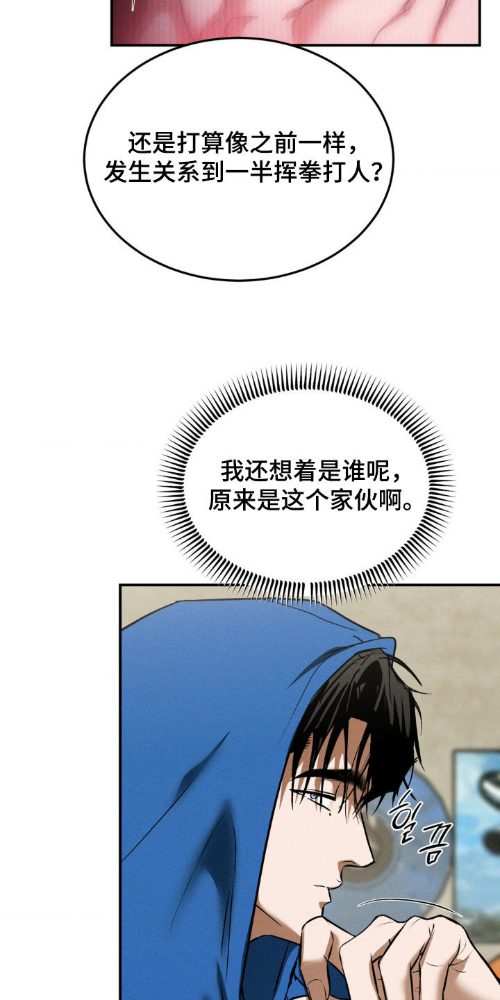 聚光灯下歌曲创作漫画,第65章：征服欲5图