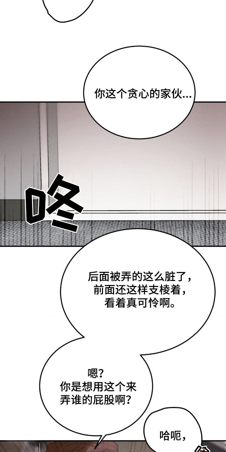 聚光灯下的安眠曲漫画,第61章：滚开3图