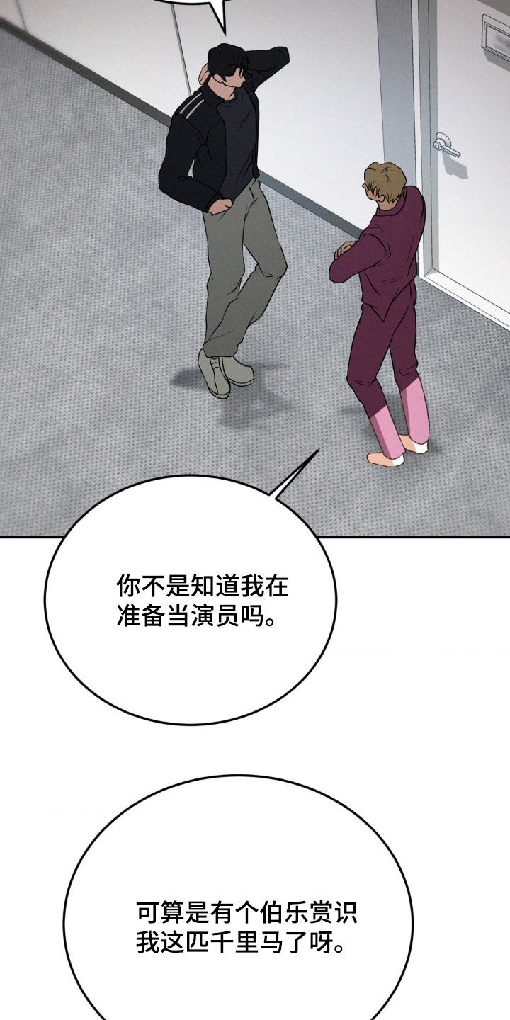 聚光灯下的绽放漫画,第51章：配不上2图