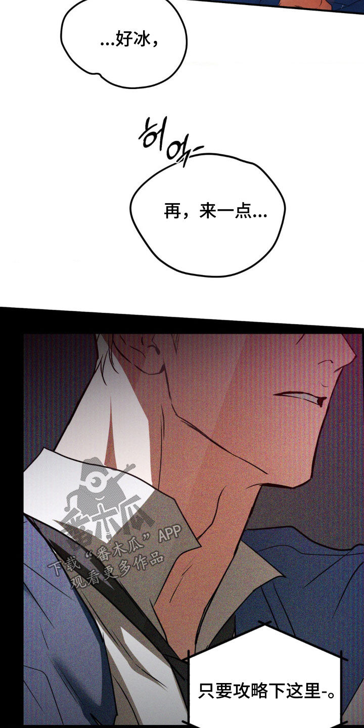 聚光灯下的安眠曲任务介绍漫画,第70章：该死的4图