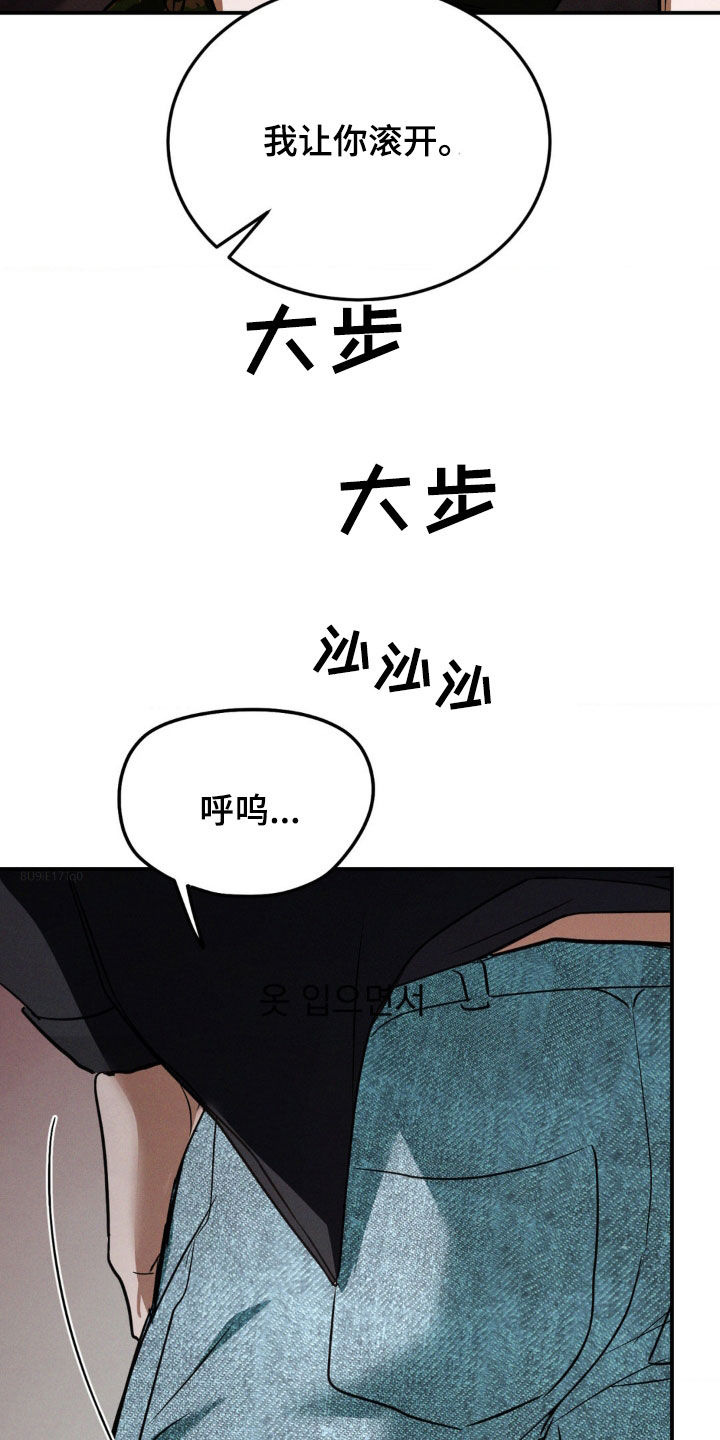 聚光灯下歌曲创作漫画,第61章：滚开3图
