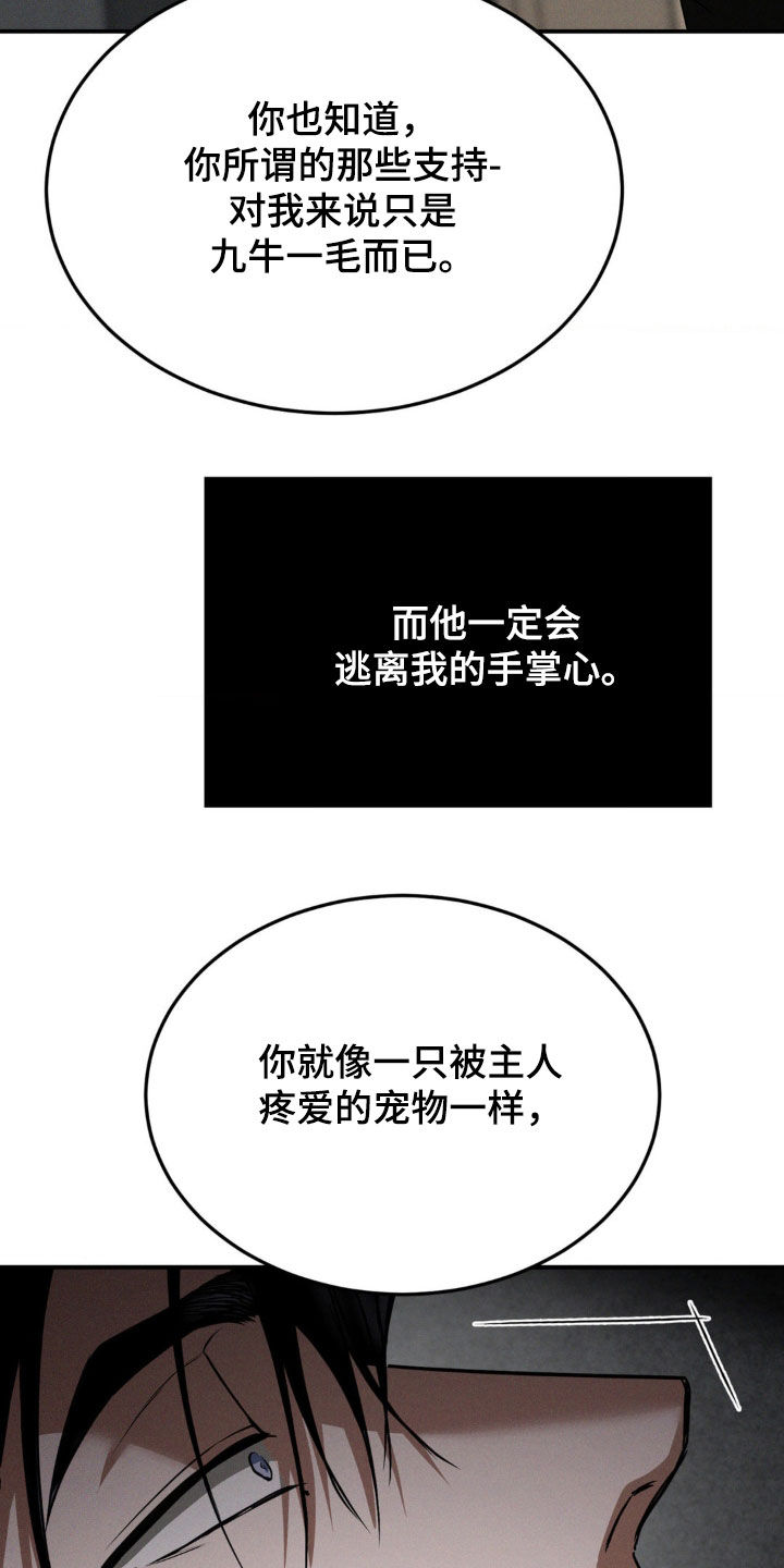 聚光灯下的安眠曲漫画,第56章：打赌2图