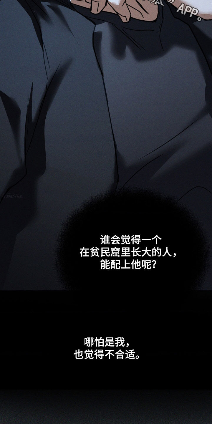 聚光灯下的绽放漫画,第51章：配不上2图