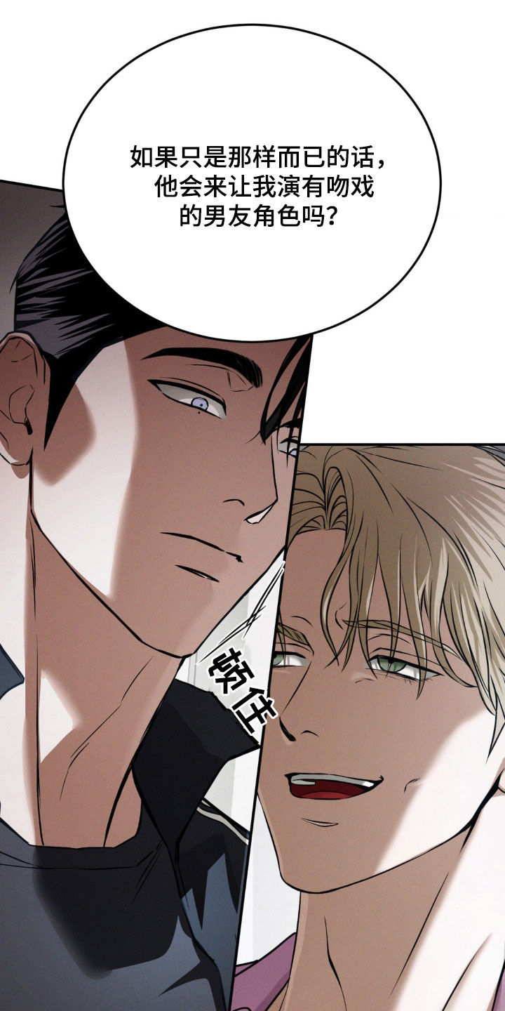 聚光灯下的绽放漫画,第51章：配不上3图