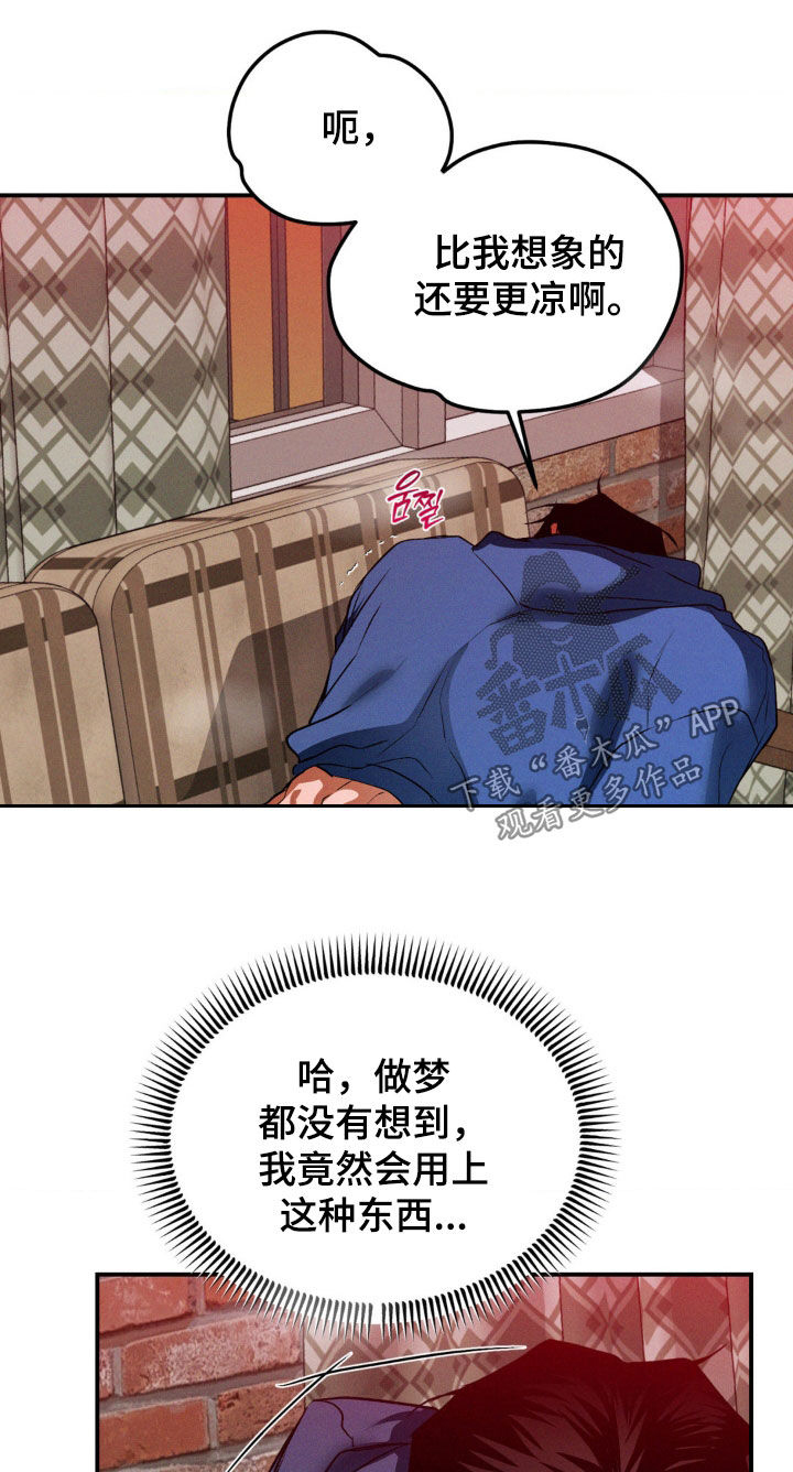 聚光灯下的安眠曲任务介绍漫画,第70章：该死的1图