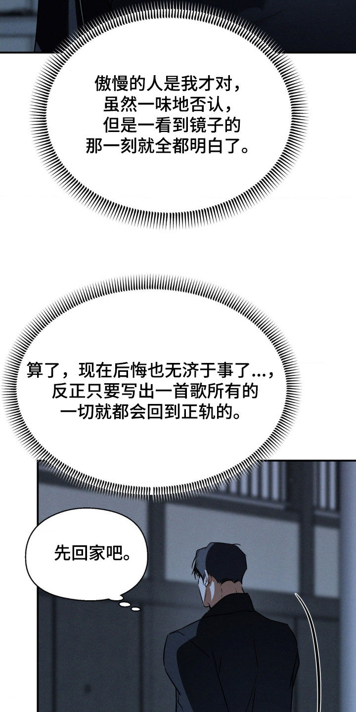 聚光灯下歌曲创作漫画,第62章：只想唱歌而已3图