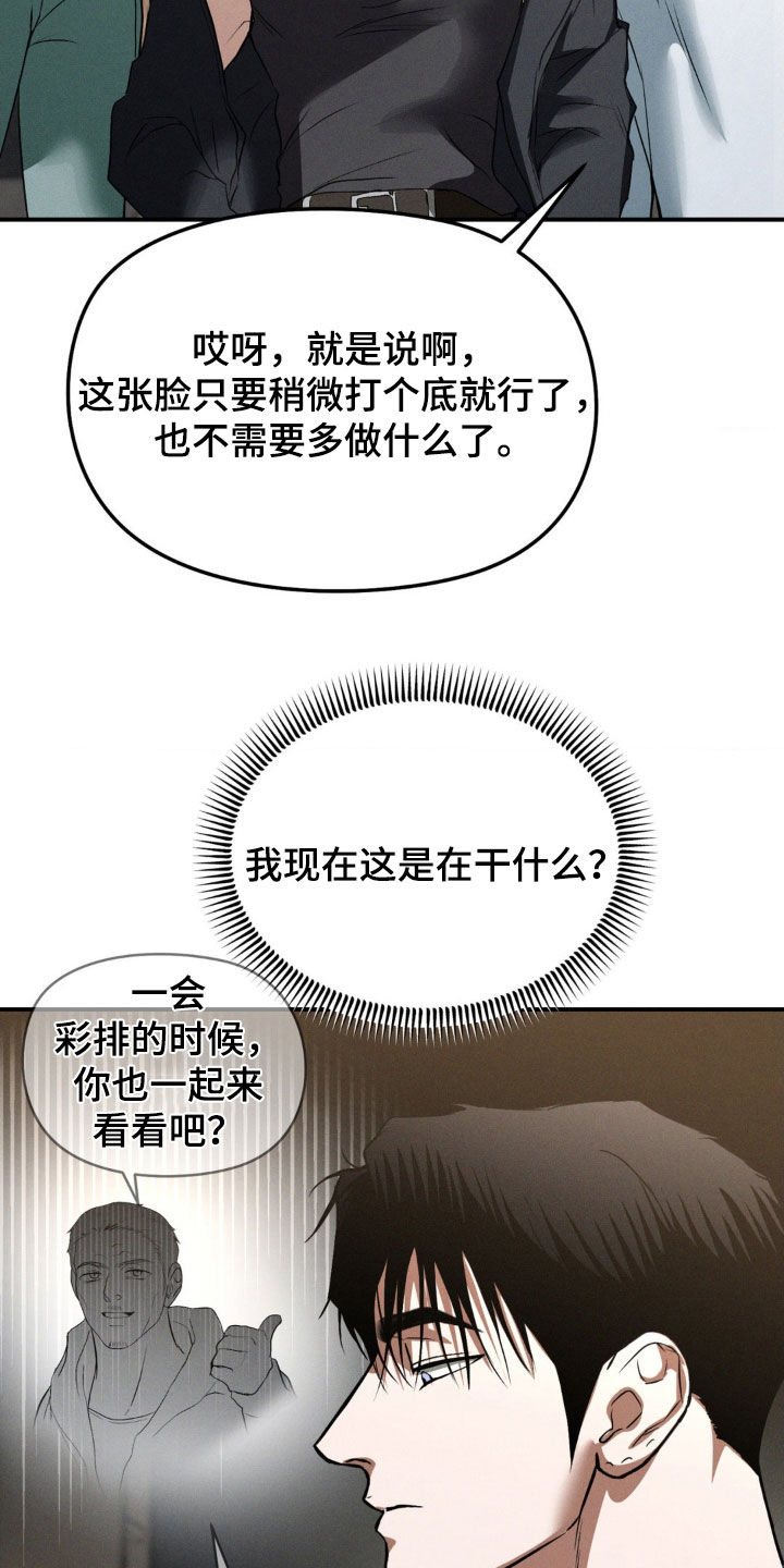 聚光灯下歌曲创作漫画,第53章：让人不爽2图