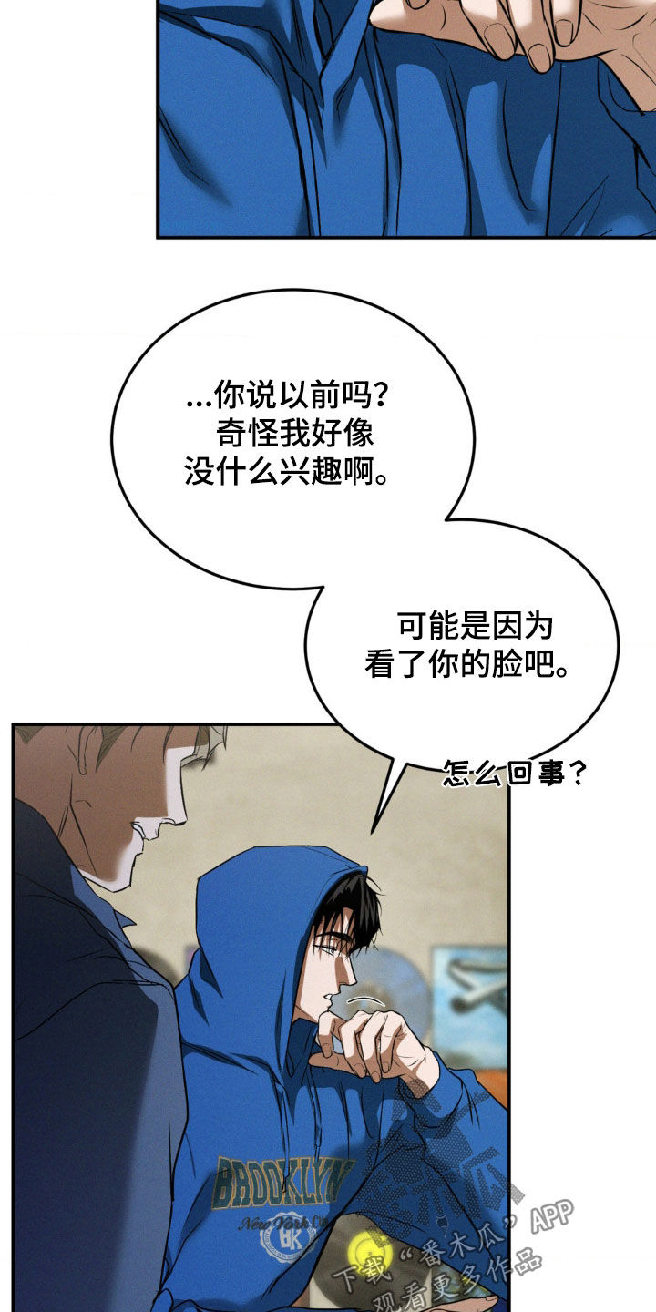 聚光灯下的安眠曲任务介绍漫画,第65章：征服欲1图