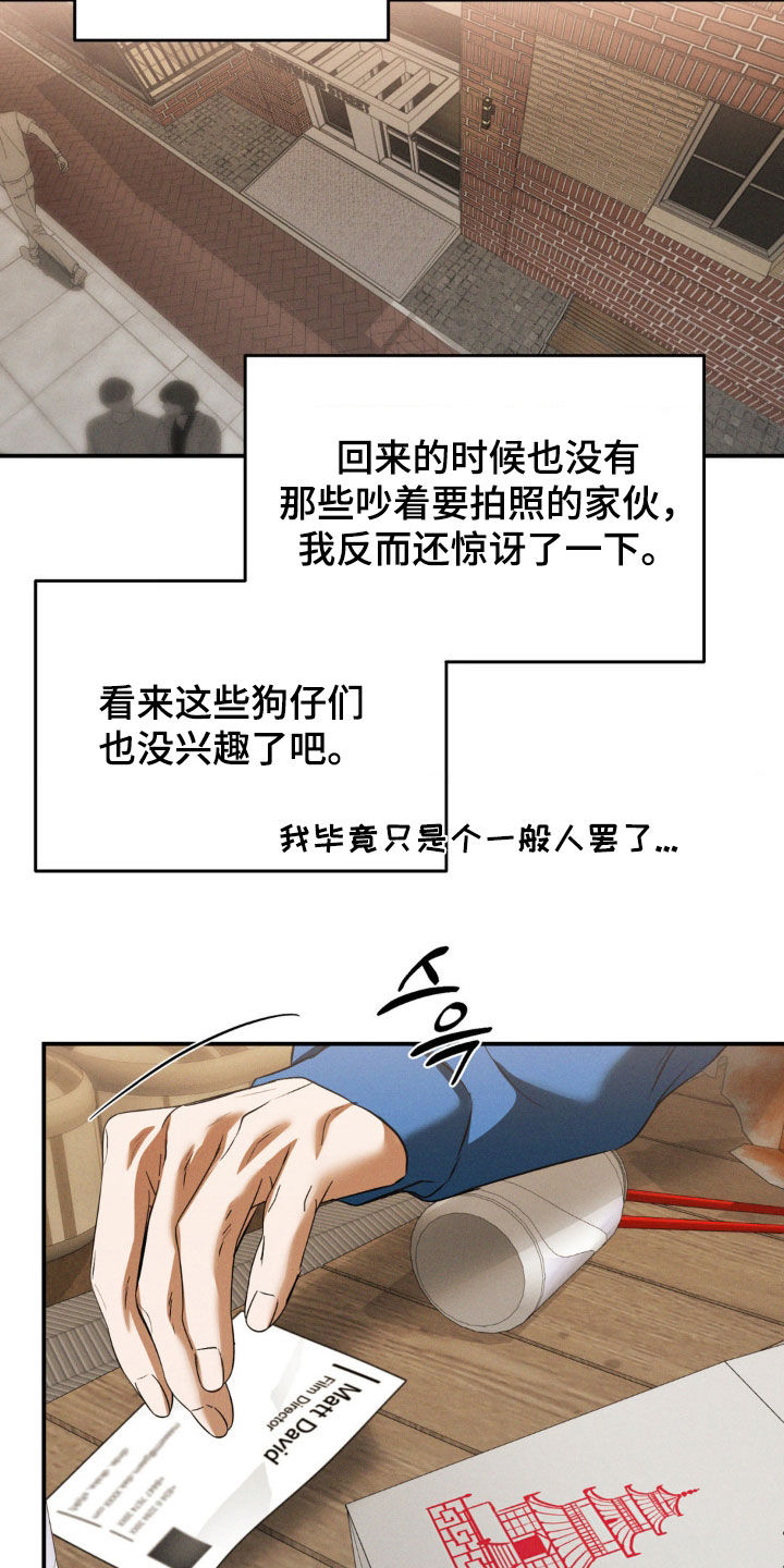 聚光灯下歌曲创作漫画,第64章：般配4图