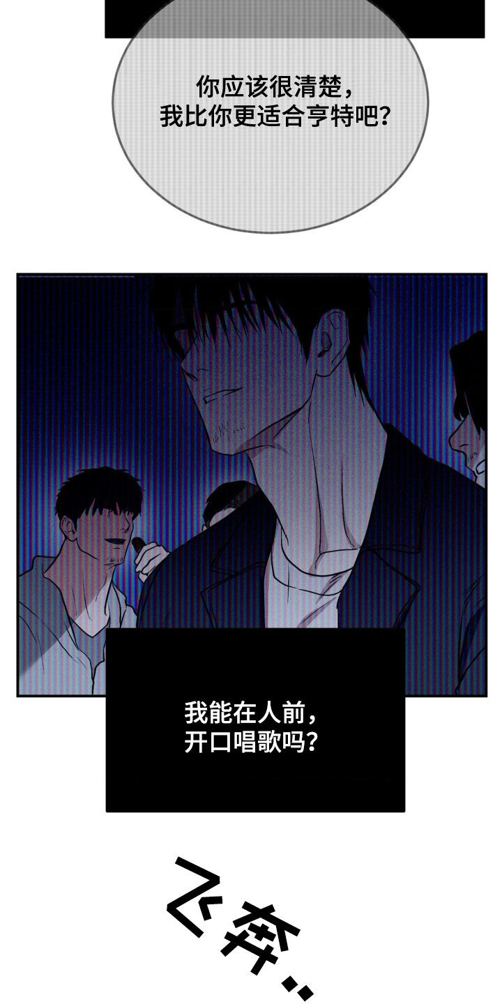 聚光灯下歌曲创作漫画,第53章：让人不爽2图