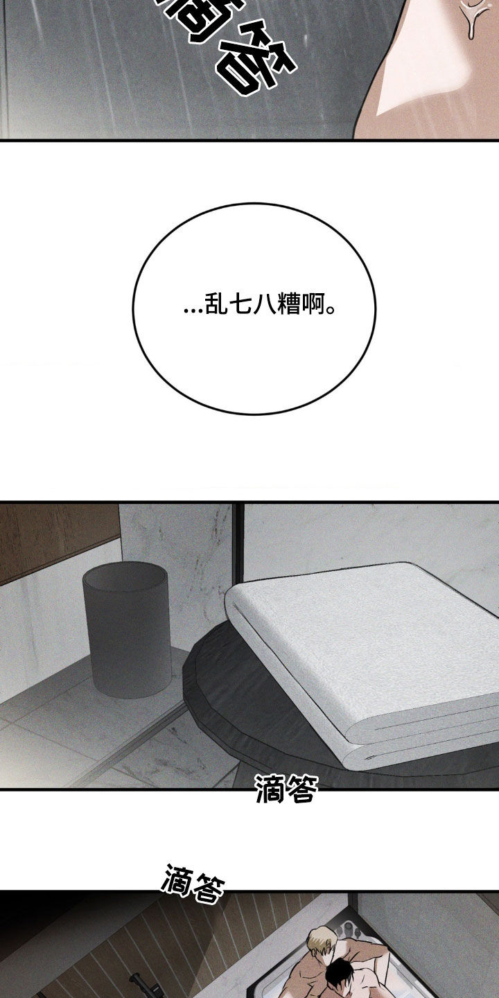 聚光灯下的安眠曲漫画观看方法漫画,第40章：哪里找得到1图