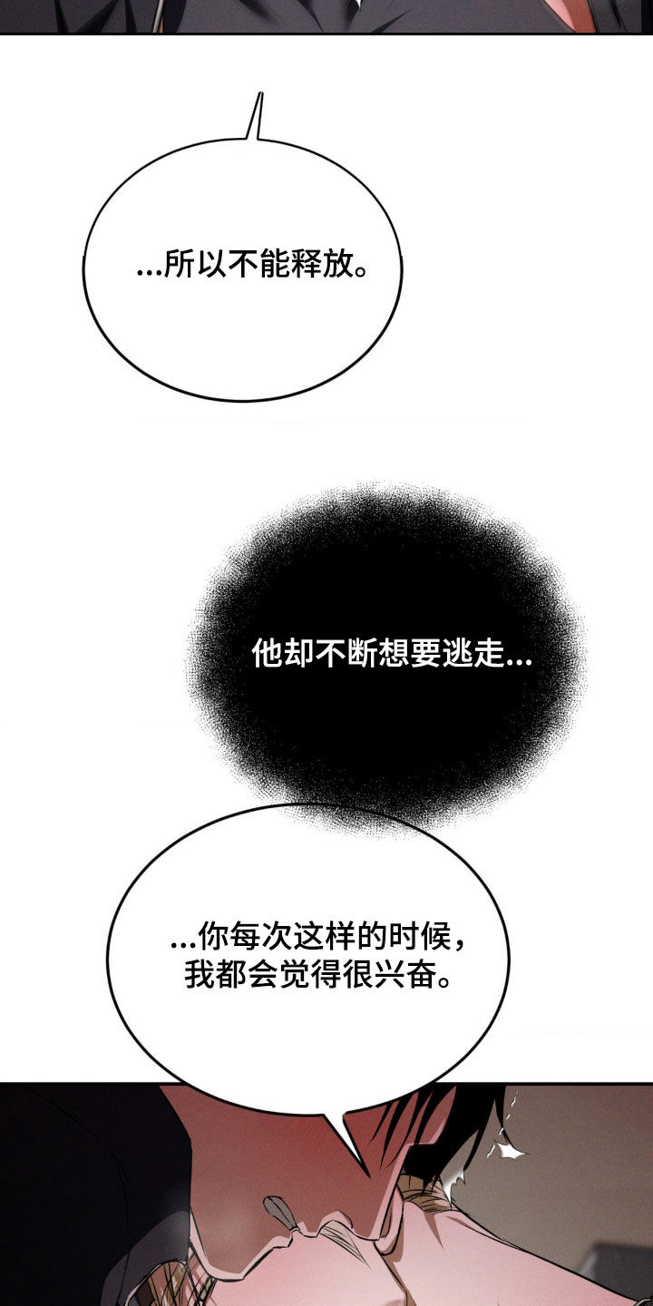聚光灯下的安眠曲漫画,第61章：滚开3图