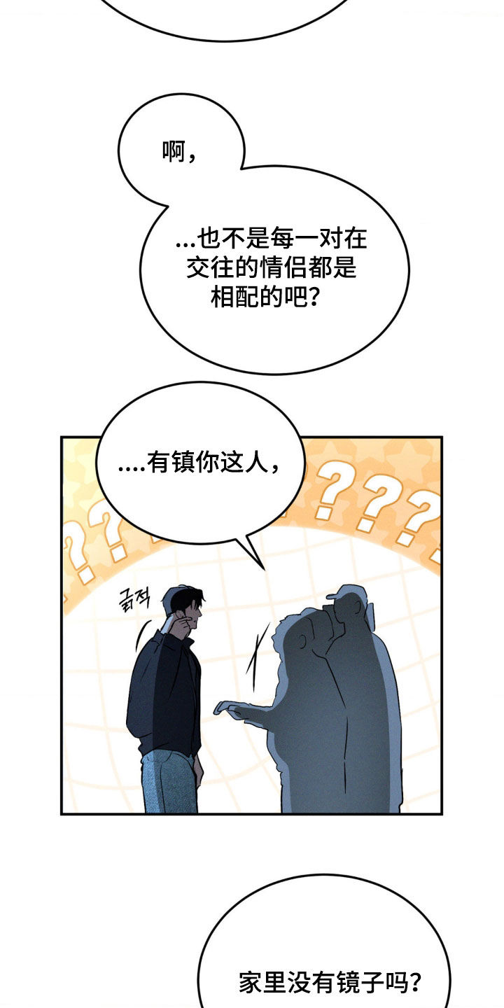 聚光灯下的安眠曲漫画,第64章：般配2图