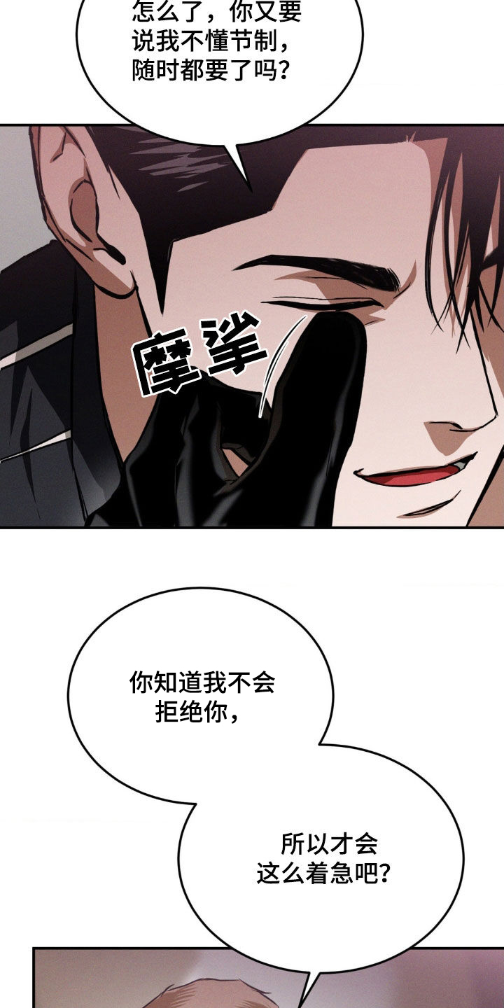 聚光灯下的安眠曲漫画观看方法漫画,第48章：让我无法思考2图