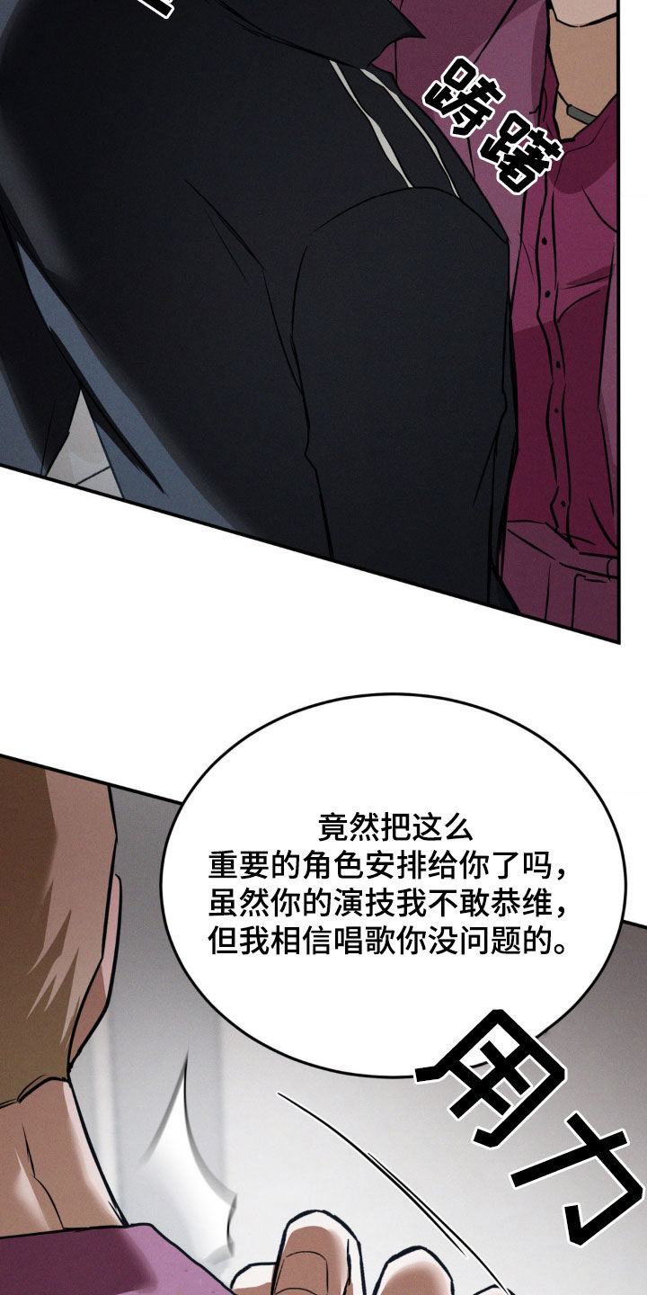 聚光灯下的绽放漫画,第51章：配不上1图