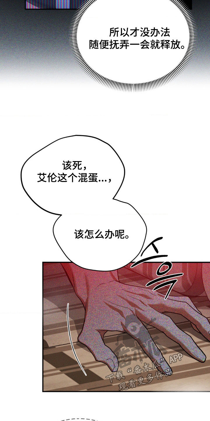 聚光灯下的安眠曲漫画,第70章：该死的5图