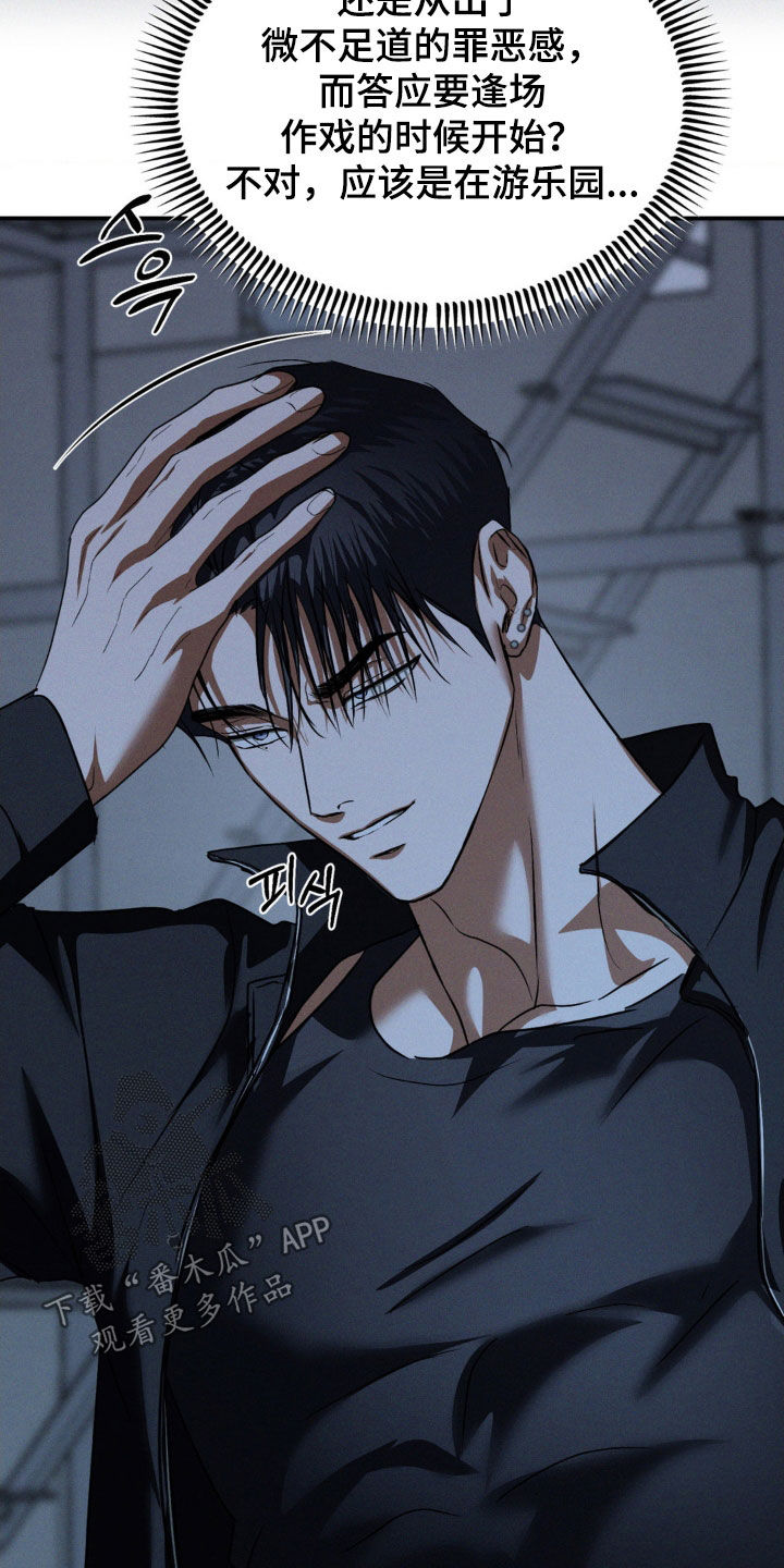 聚光灯下歌曲创作漫画,第62章：只想唱歌而已2图