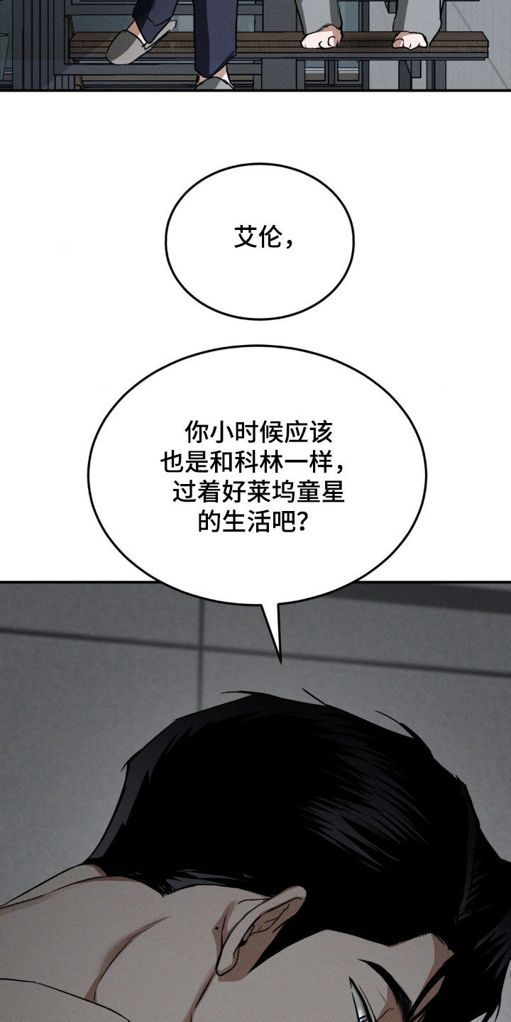 聚光灯下的安眠曲漫画,第44章：小时候的梦想4图