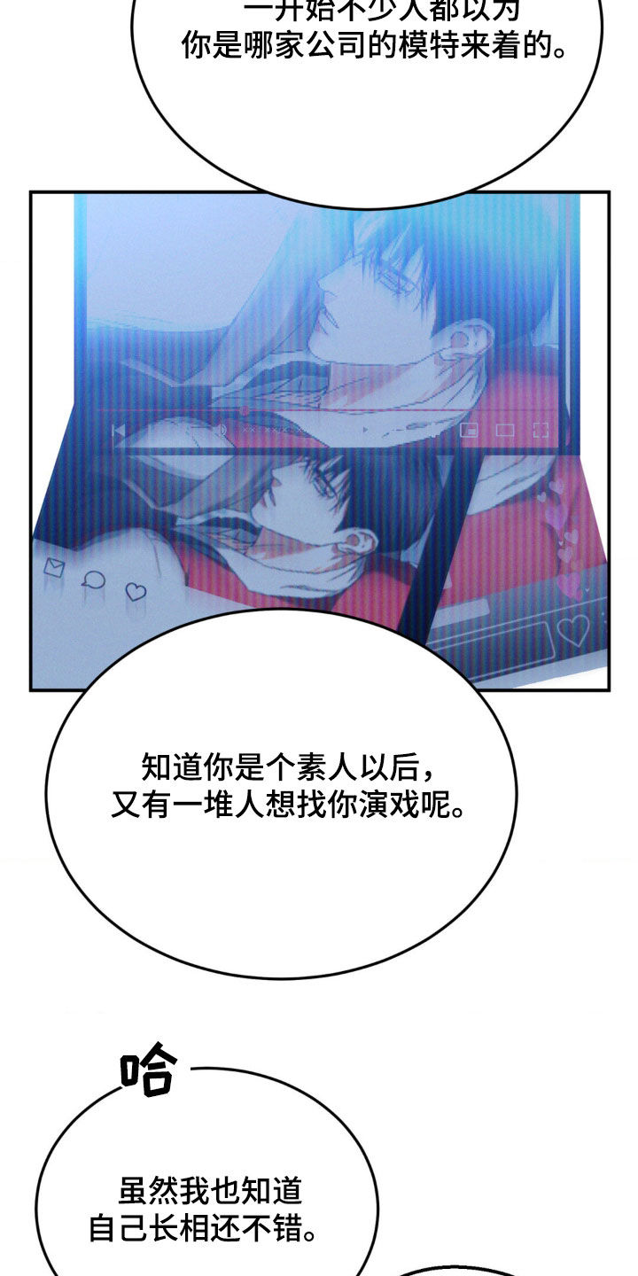聚光灯下的安眠曲漫画,第64章：般配5图