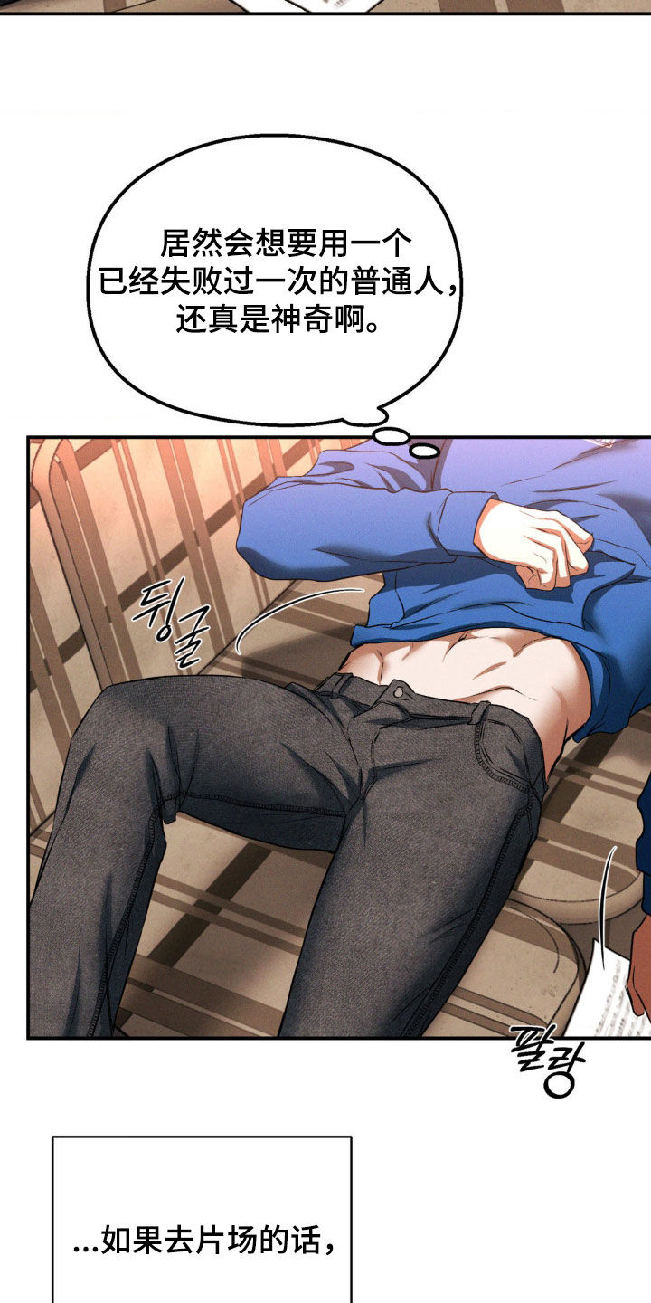 聚光灯下的安眠曲漫画,第69章：无法控制1图