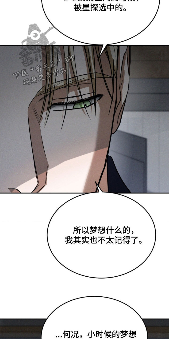 聚光灯下的安眠曲漫画,第44章：小时候的梦想1图