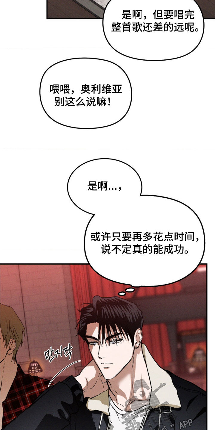 聚光灯下的安眠曲漫画,第67章：想做音乐3图