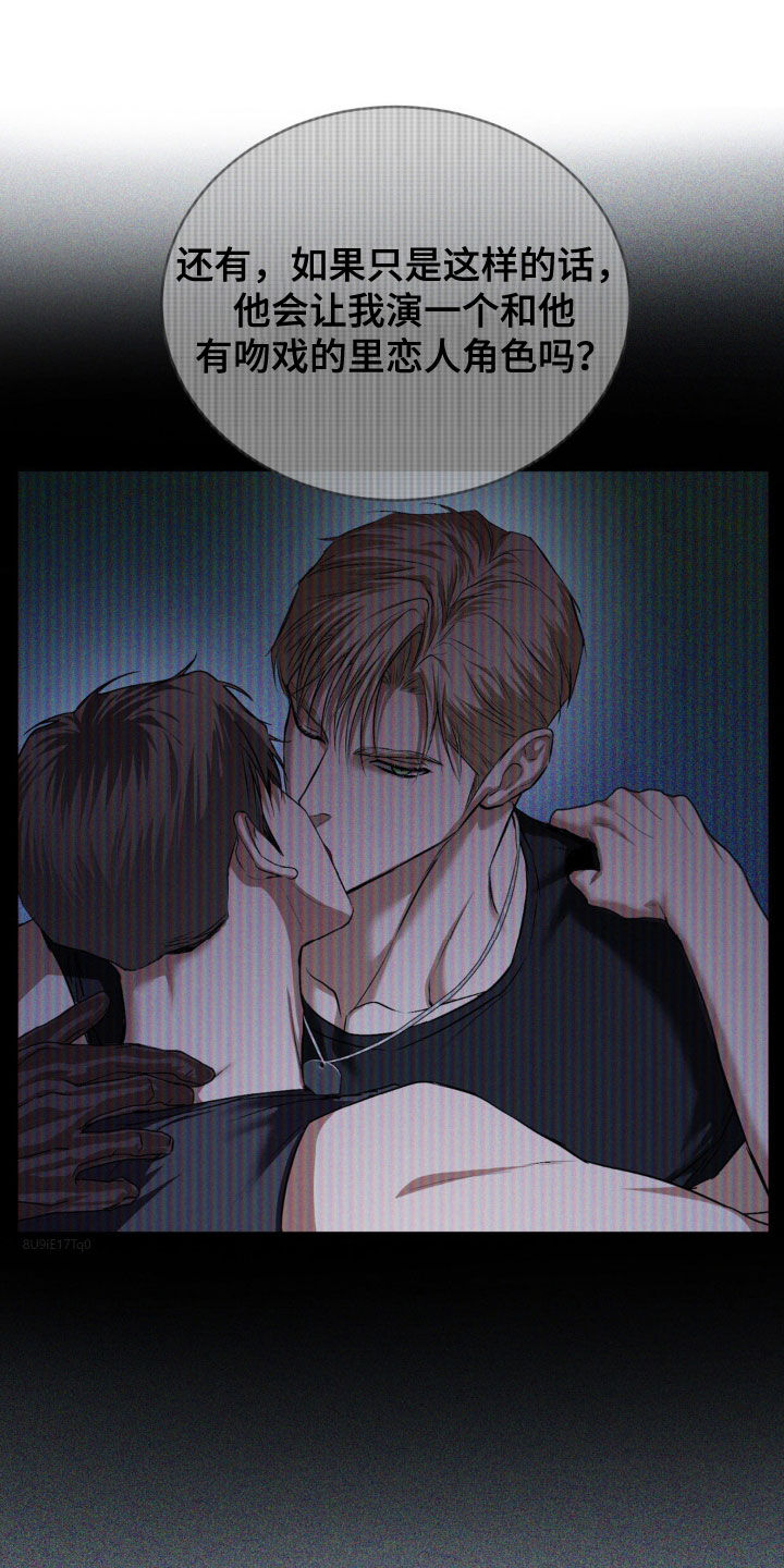 聚光灯下的安眠曲漫画观看方法漫画,第53章：让人不爽2图