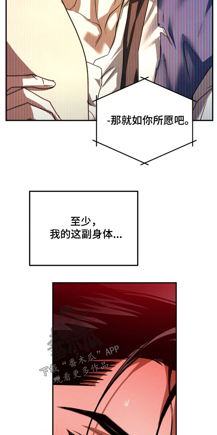 聚光灯下的安眠曲任务介绍漫画,第70章：该死的4图