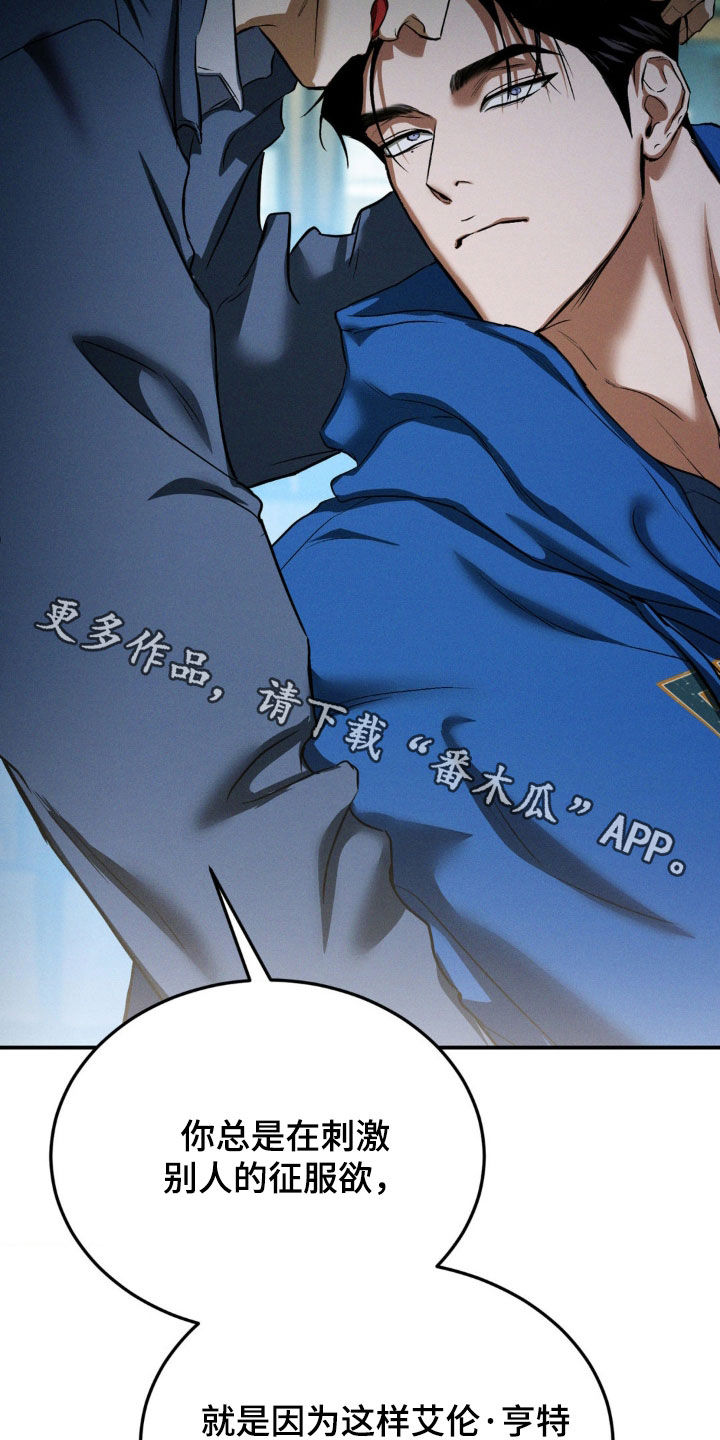 聚光灯下的安眠曲任务介绍漫画,第65章：征服欲1图