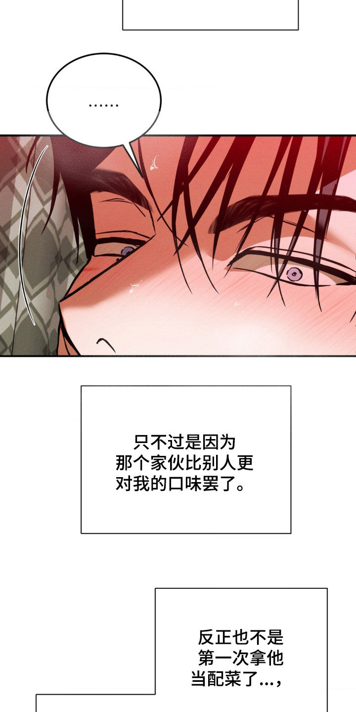 聚光灯下的安眠曲漫画,第70章：该死的3图