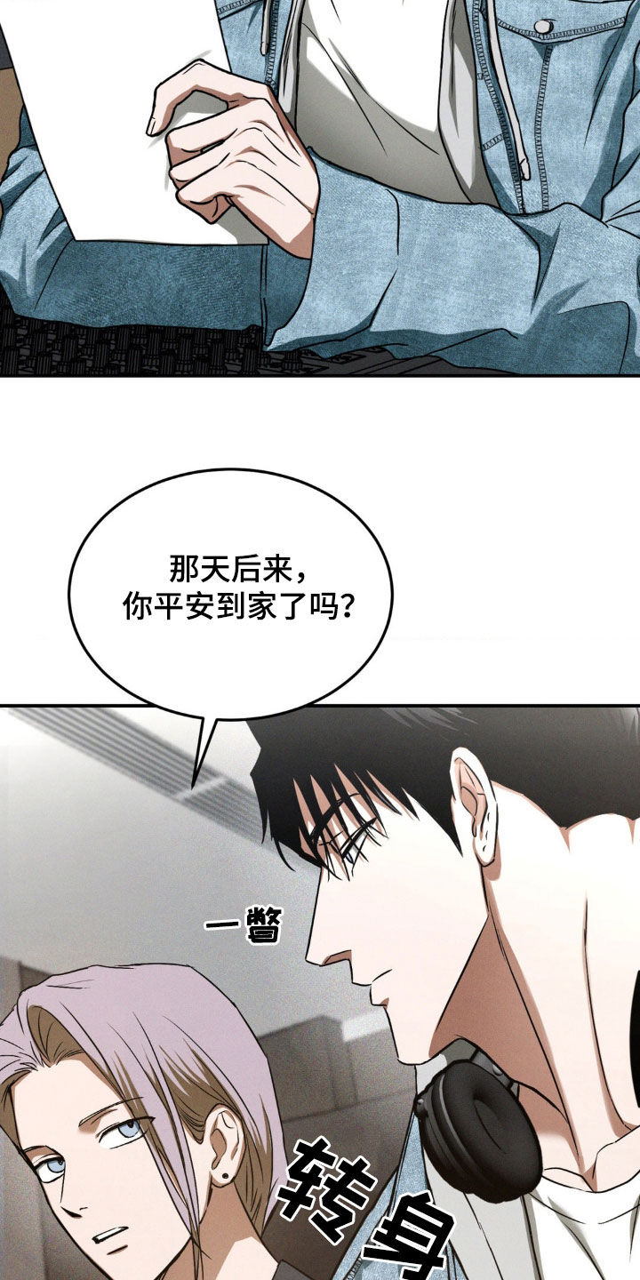 聚光灯下的安眠曲任务介绍漫画,第42章：挖苦3图