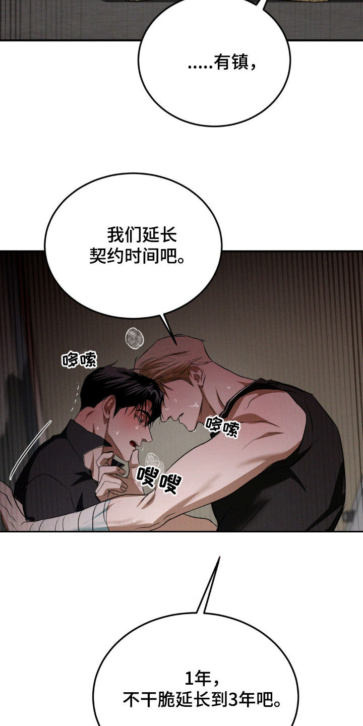 聚光灯下的安眠曲漫画,第61章：滚开5图