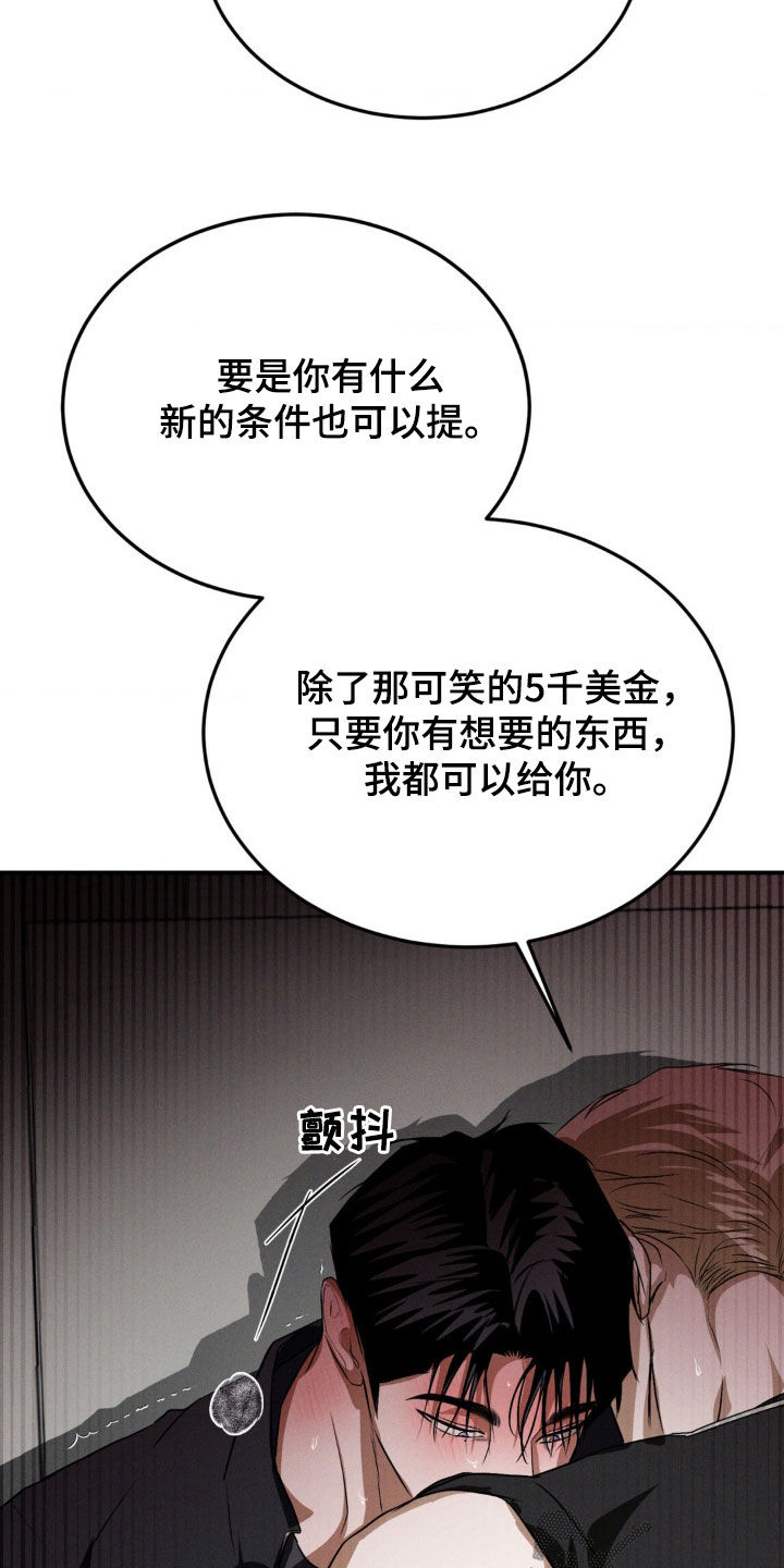 聚光灯下歌曲创作漫画,第61章：滚开1图