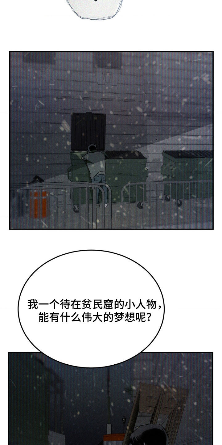 聚光灯下的安眠曲漫画,第44章：小时候的梦想1图