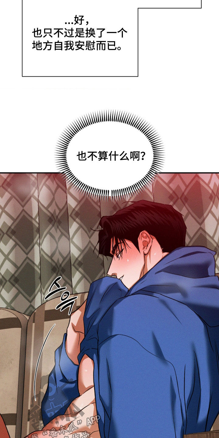 聚光灯下的安眠曲漫画,第70章：该死的4图
