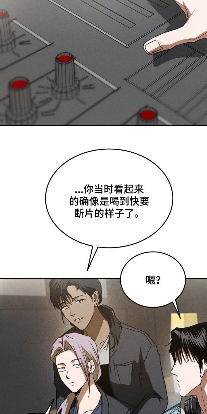 聚光灯下的安眠曲任务介绍漫画,第42章：挖苦5图