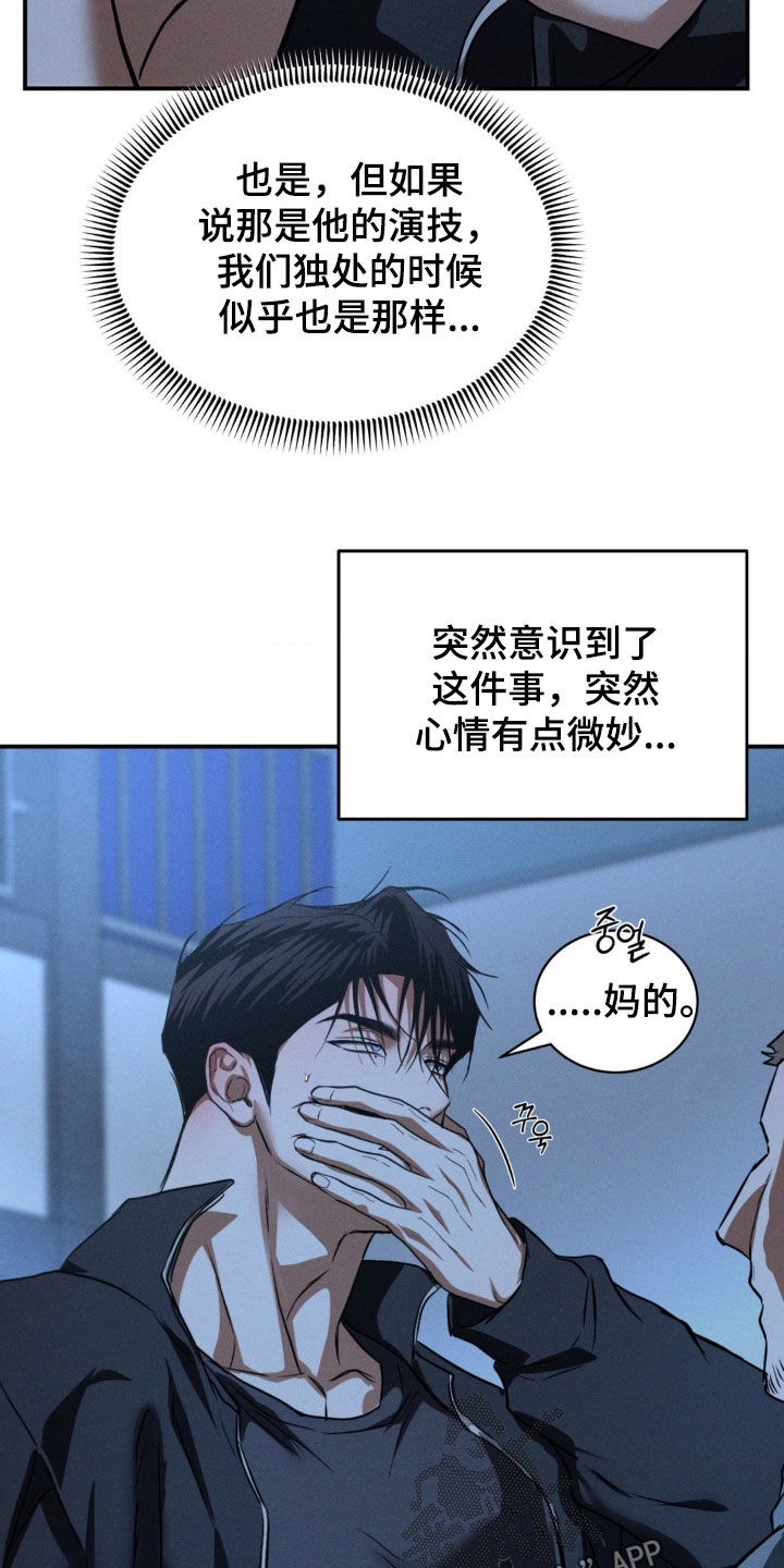 聚光灯下歌曲创作漫画,第64章：般配1图