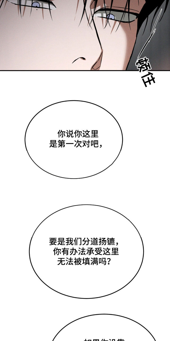 聚光灯下的安眠曲漫画,第56章：打赌1图
