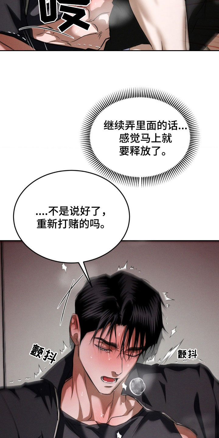 聚光灯下的安眠曲漫画,第61章：滚开2图